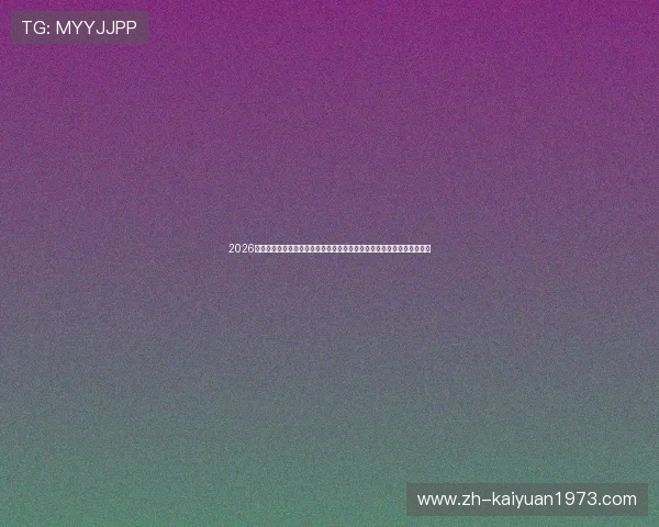 2026年世界杯期间正规娱乐棋牌赛事分析与策略指南，助你轻松赢取丰厚奖金
