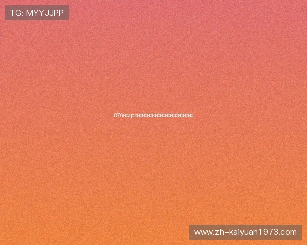 876棋牌app为用户提供的世界杯相关资讯和赛事预测详细解读